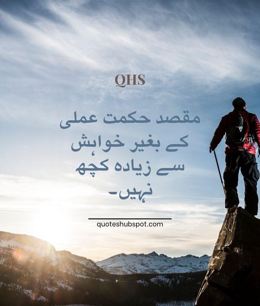A goal is nothing more than a wish without a strategy. is a motivational post in Urdu with English translation.