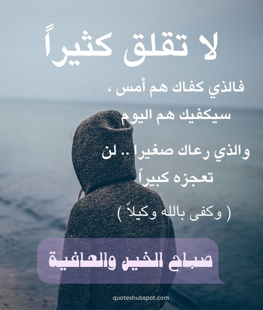 Pray and don't worry. Quote in Arabic with Urdu and English translation.