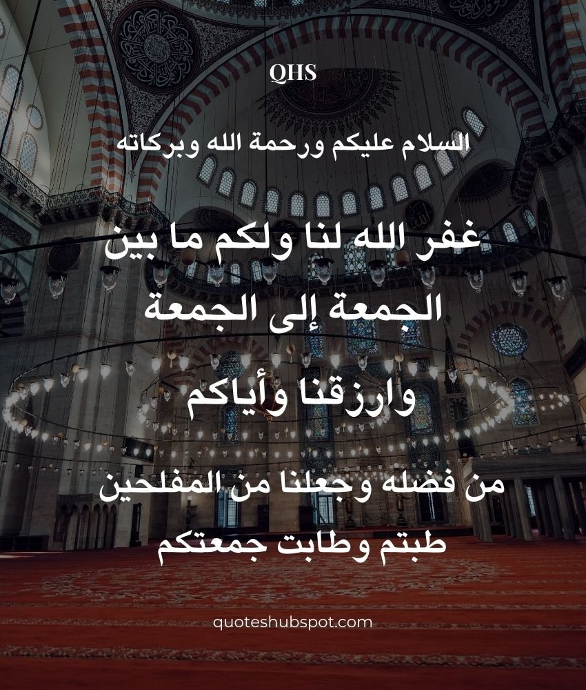 Good morning with blessing Friday quote in Arabic with urdu and English translation.