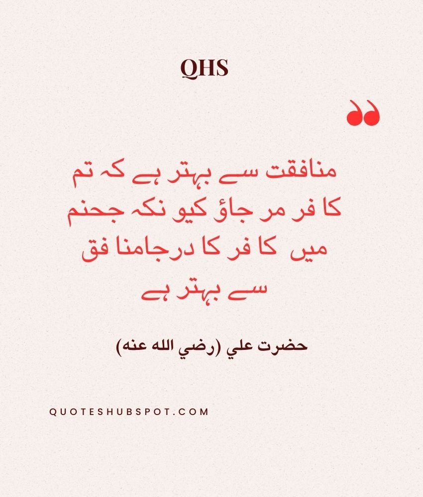 Hazrat Ali Quote regarding hypocrites.