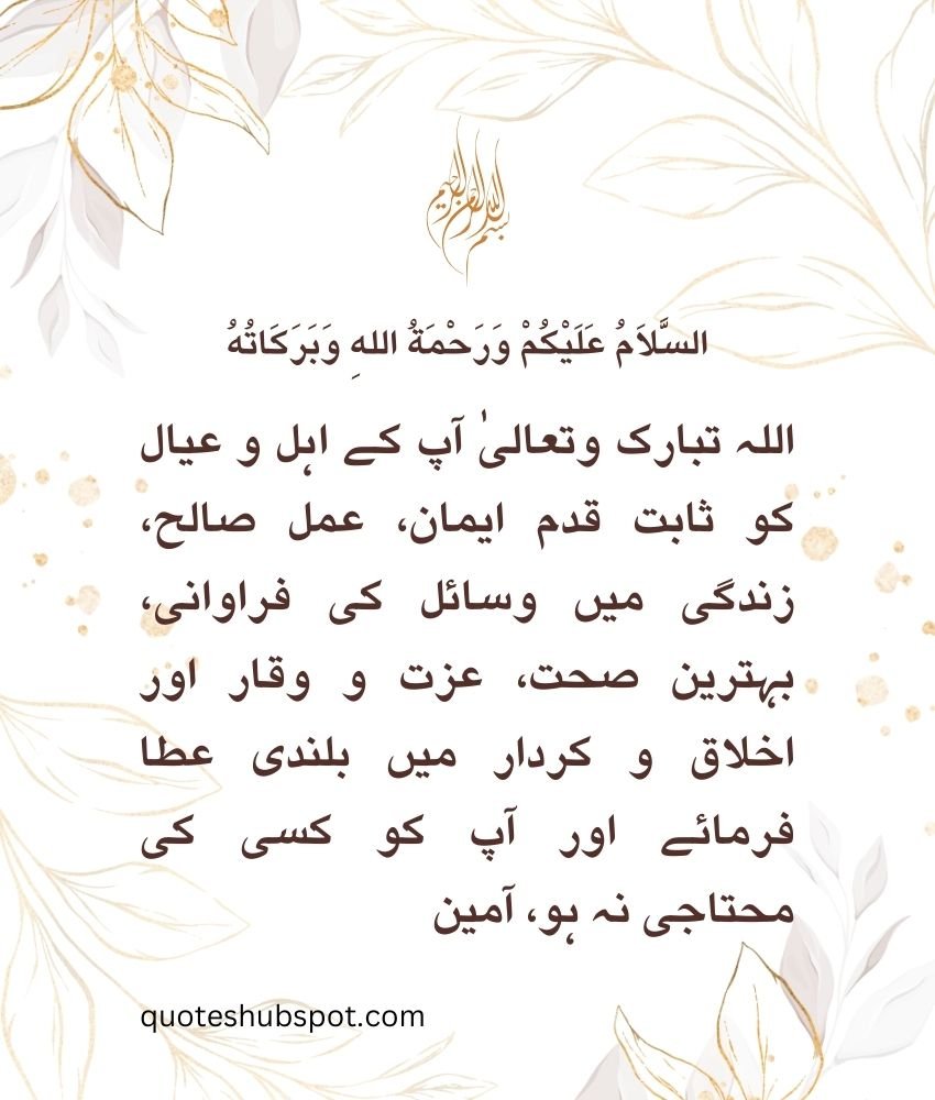 Urdu quote is about "May God Almighty, the Exalted, bless your family" with English translation.