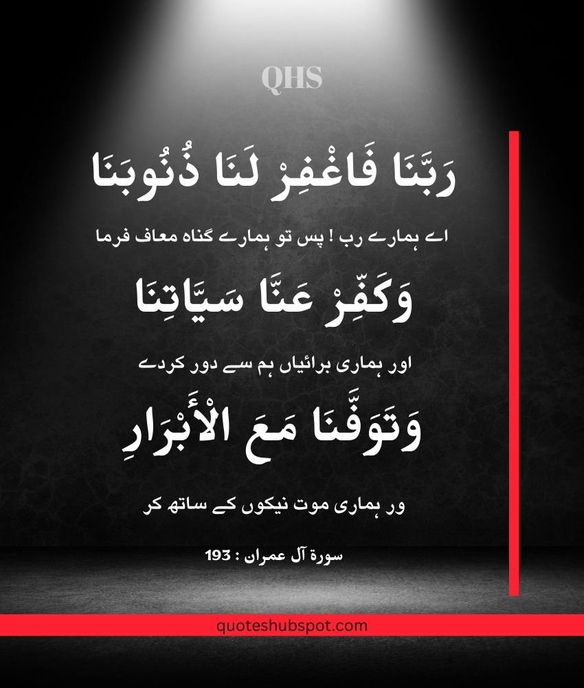 quote from Quran, Surah AL-Imran Ayah 193