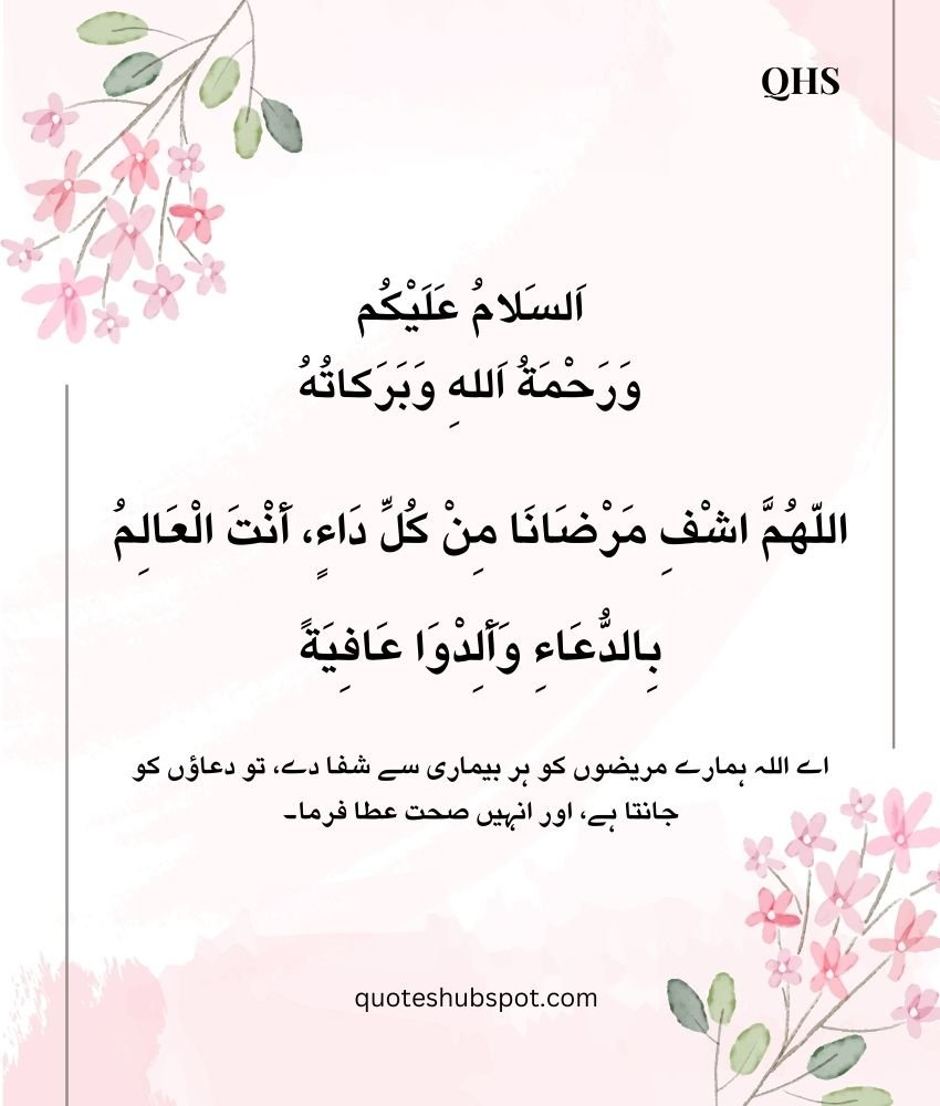 Heal and blessing Post in urdu with English and Arabic translation
