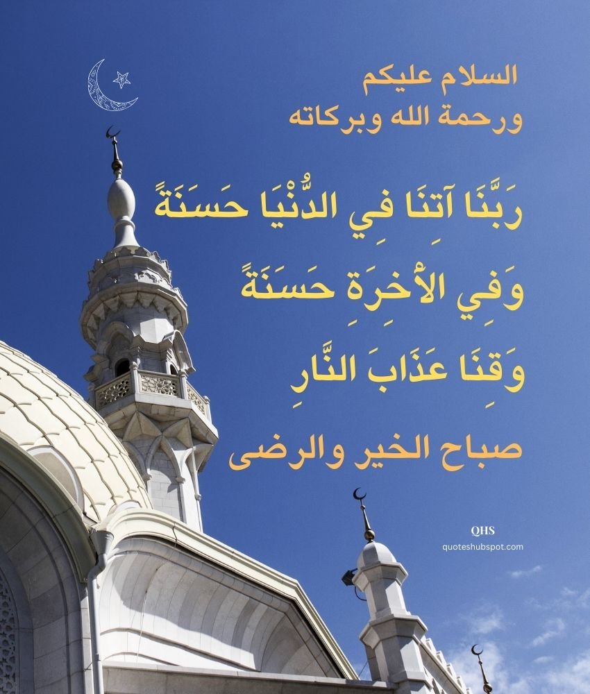 post is about "Our Lord, give us good in this world" in Arabic with Urdu and English translations.
