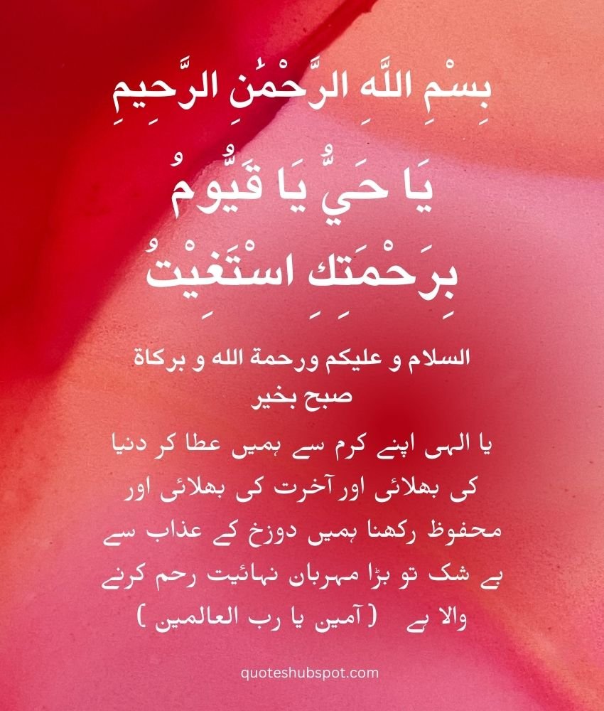 Pray, mercy and blessing quotes in Arabic, Urdu, and English