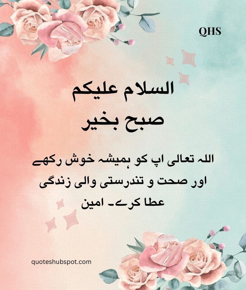 Good Morning and May God Bless you quote in Urdu with English translation