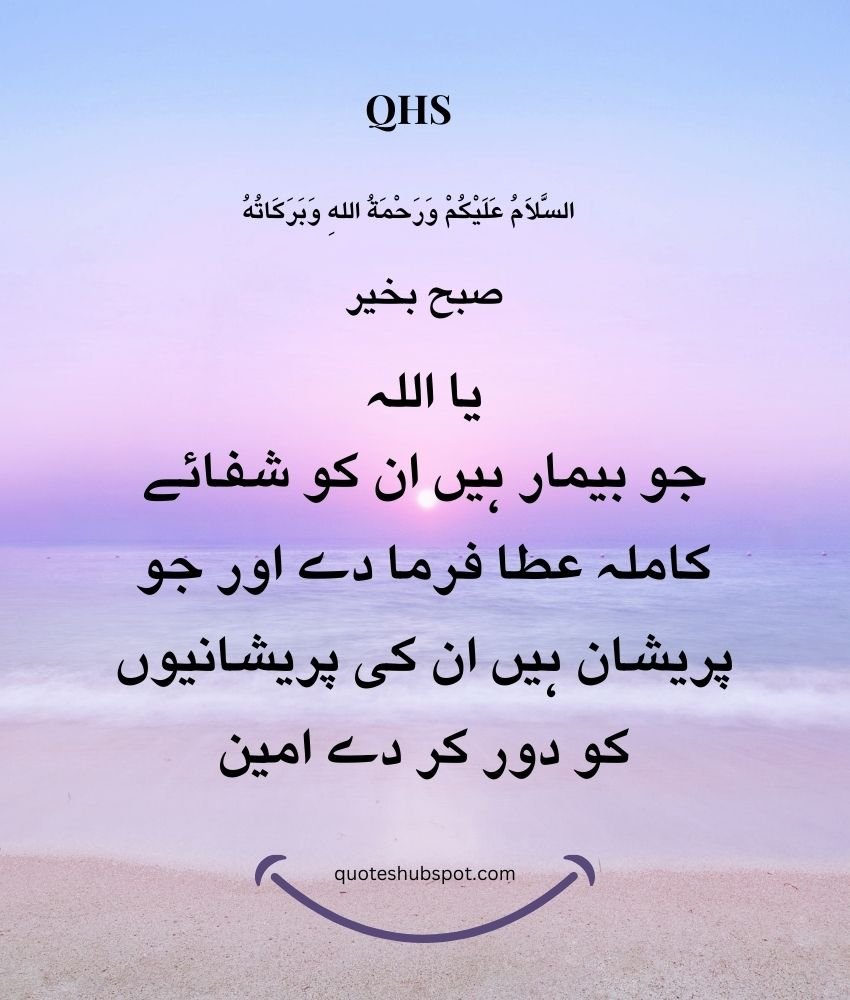 Good Morning Quotes in urdu.