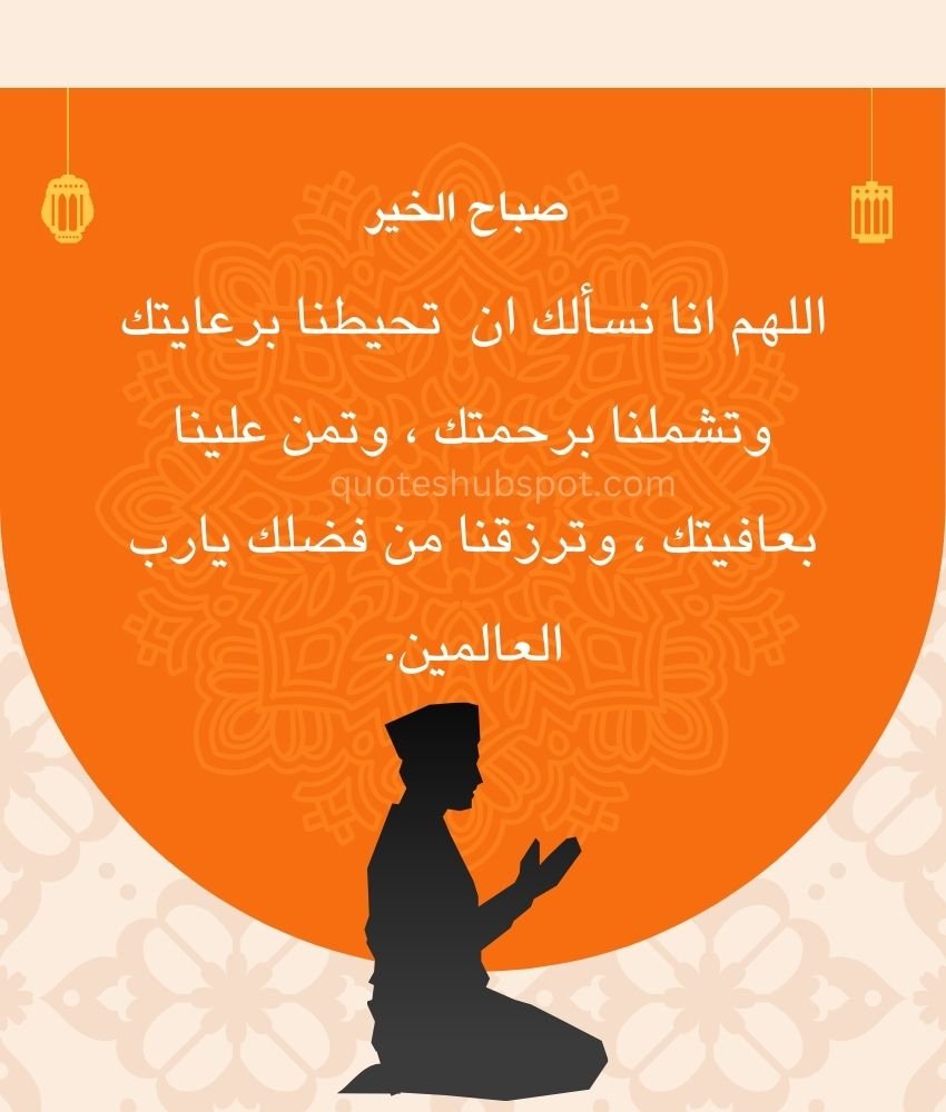 Good Morning Arabic SMS with Urdu and English translation.