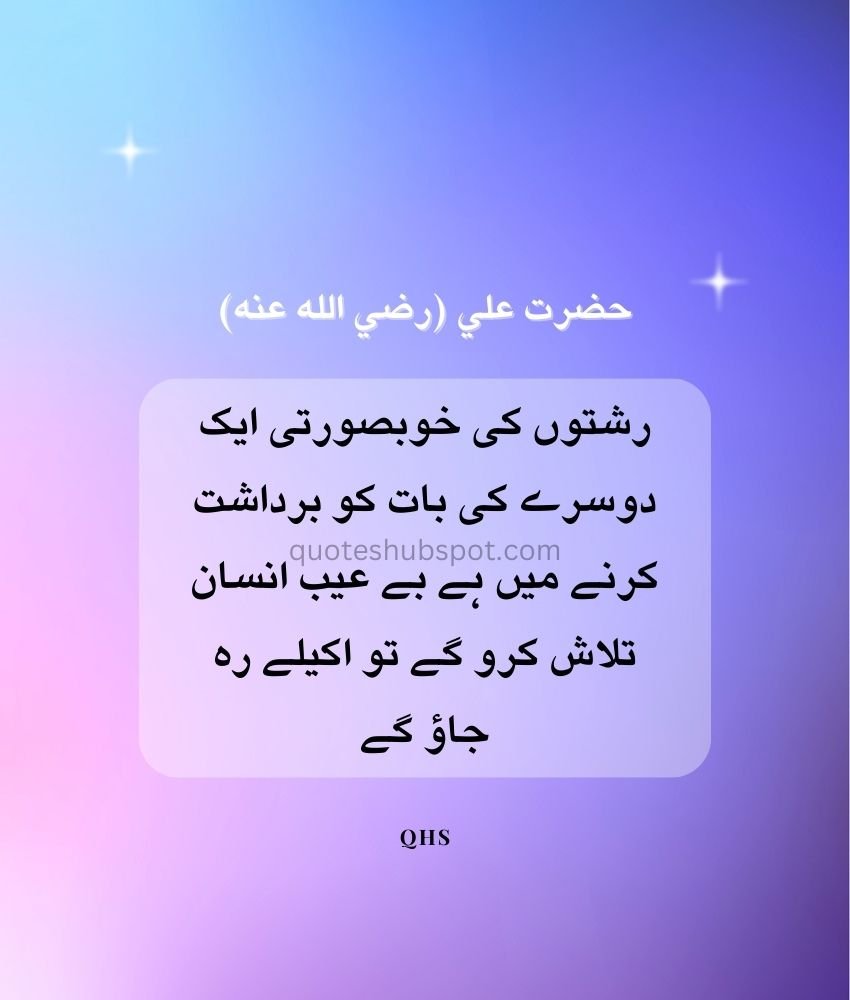 Hazrat Ali quote