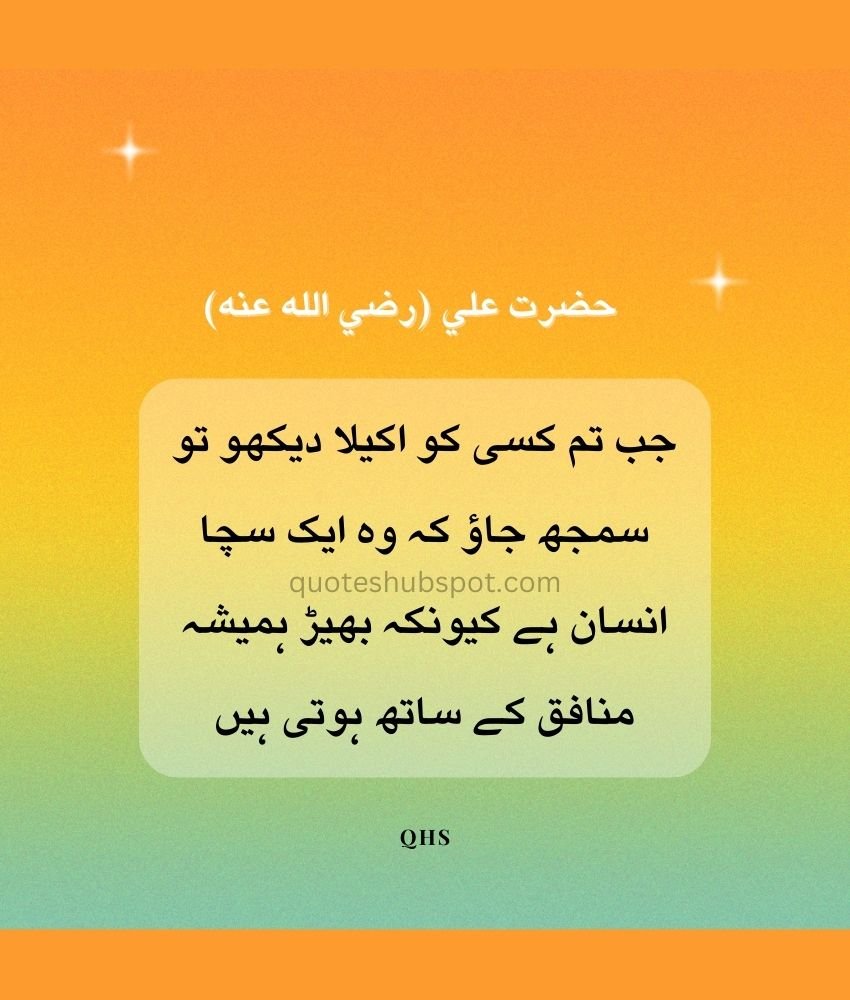 Hazrat Ali quote