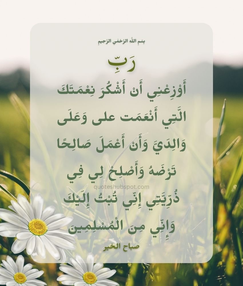 Good morning quote in Arabic with Urdu translation