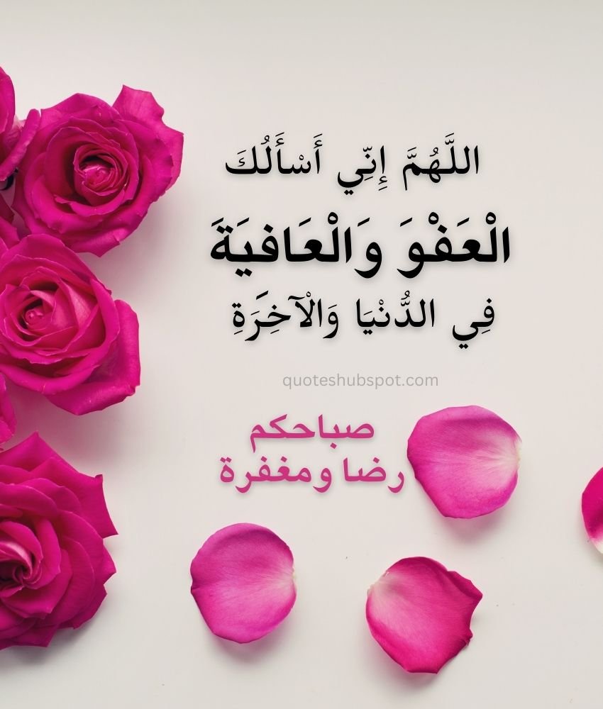 Good Morning | Arabic SMS with Urdu translation