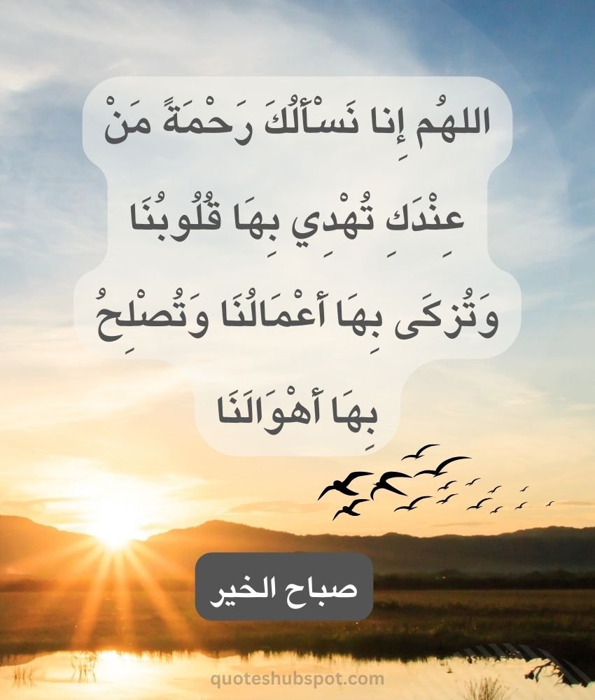 Good morning and blessing quote image in Arabic with Urdu and English translations