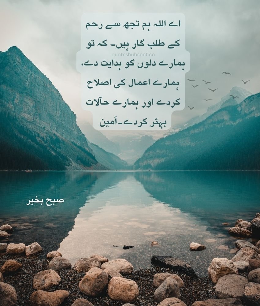 Good morning and blessing quote in Urdu