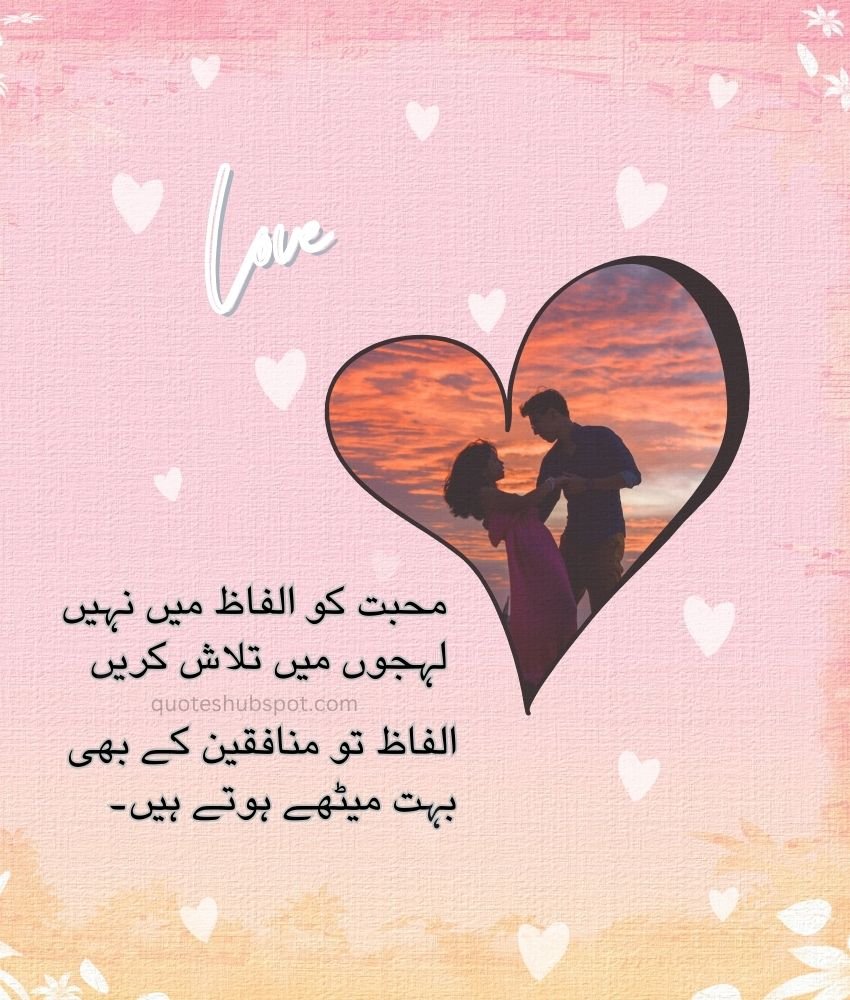 love quote in Urdu with English translation.